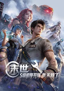 雾港列车 动画电影海报
